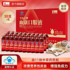 【JD旗舰店】紫一 半边天牌血康补血口服液 10ml*30支/盒