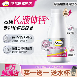 钙尔奇钙片铂金液体钙维生素d3K2女性中年孕妇补钙官方旗舰店正品
