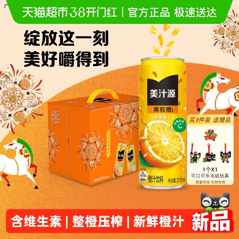 美汁源果粒橙橙汁果汁果味烟花装整箱饮料 马年定制烟花礼盒装 31.53元