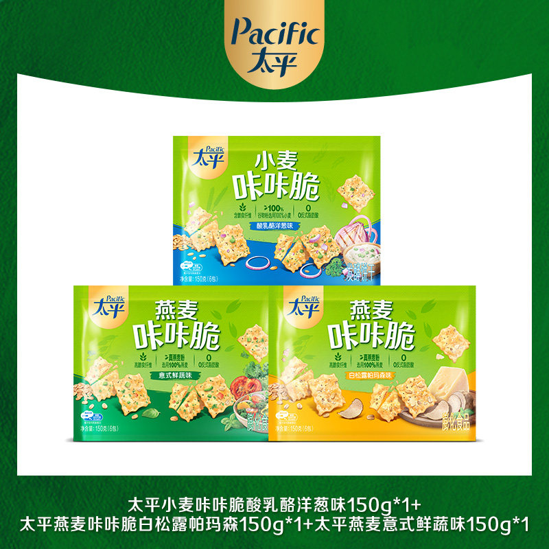 太平燕麦/小麦咔咔脆美味轻负担营养休闲零食独立小袋春日野餐 29.9元