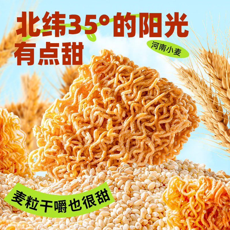 【秒杀】米多奇蟹黄干脆面掌心脆干吃方便面小零食休闲食品小吃