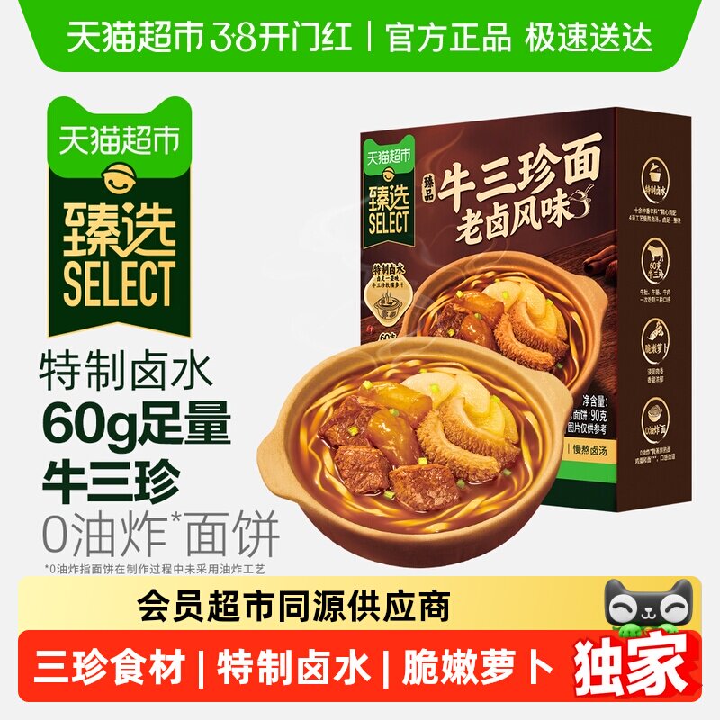 【臻选】康师傅臻品老卤风味牛三珍面煮面非油炸方便面速食