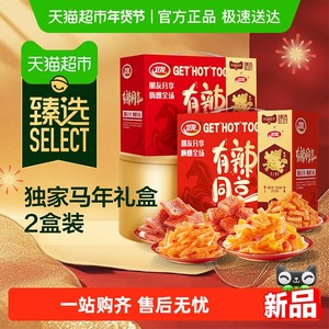 臻选卫龙有辣同享马年礼盒新年货过年送礼魔芋爽素肉豆干辣条