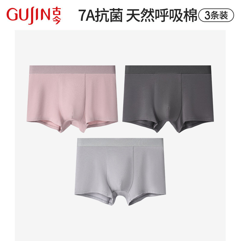 古今秋冬新款纯棉透气男士内裤抗菌男生四角短裤青年宽松平角裤头 41.92元