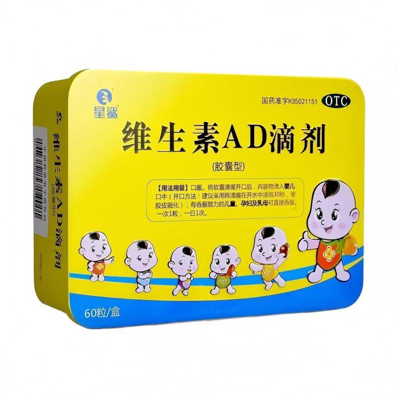 星鲨维生素AD滴剂60粒婴儿儿童孕妇补充ad缺乏症夜盲症佝偻国药 39.9元