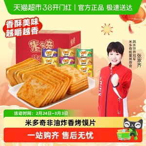 米多奇馍片烤香干馍片整箱小馍丁香酥原味陕西山西特产零食