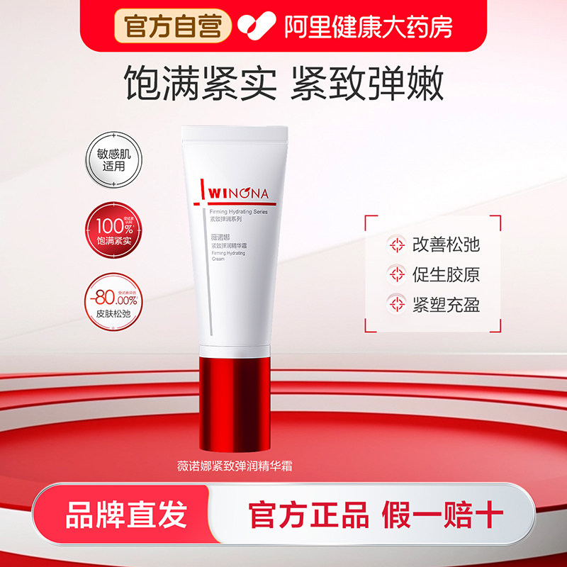 薇诺娜紧致弹润精华霜提拉改善松弛肌肤舒缓修护敏感补水保湿面霜 46.55元