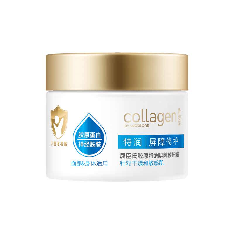 屈臣氏胶原特润屏障修护霜50g大白罐雪融霜儿童面霜长效保湿便携