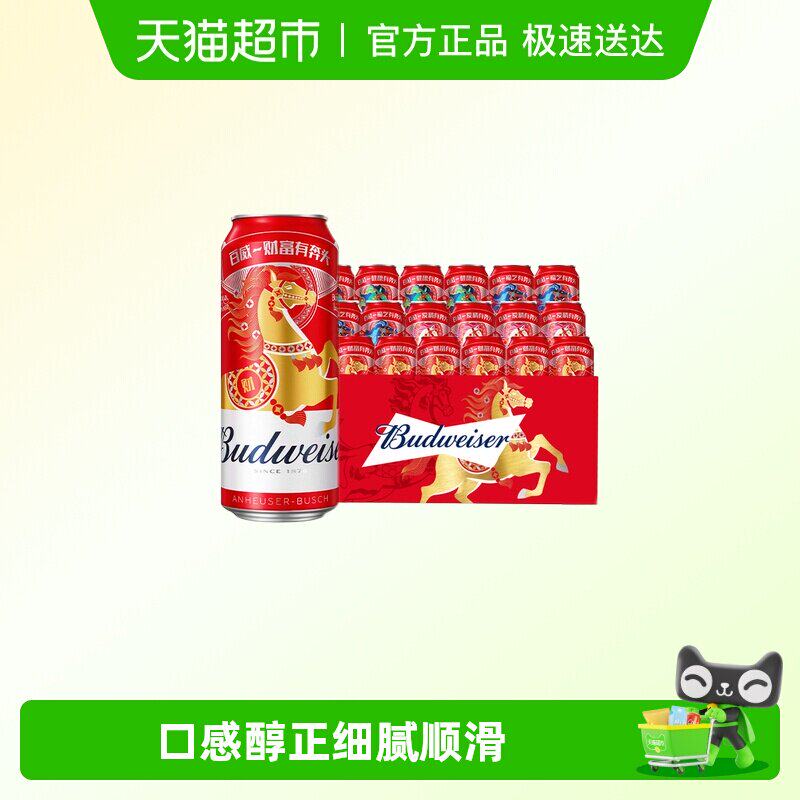 Budweiser/百威啤酒9.7度经典醇正红罐拉格 罐装整箱批发年货送礼 84元
