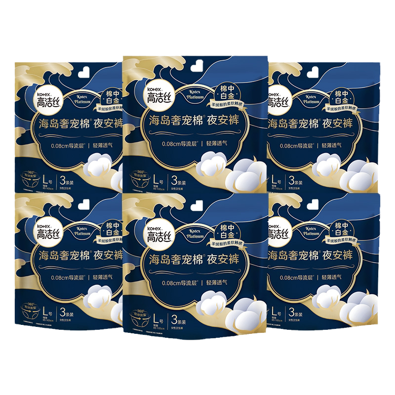 【超柔必入】高洁丝海岛奢宠棉夜安裤安睡裤夜用裤型卫生巾防漏 29.9元