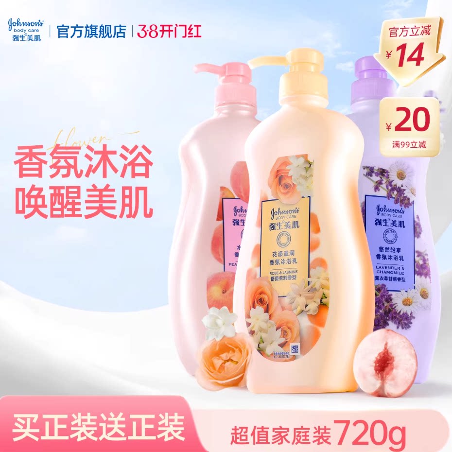 强生沐浴露强生美肌香氛水嫩720g家庭囤货装官方正品 59.9元