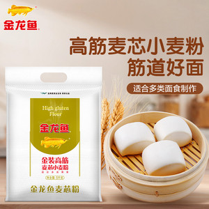 金龙鱼金装高筋麦芯粉5kg家用面包粉包子饺子面条高筋面粉10斤