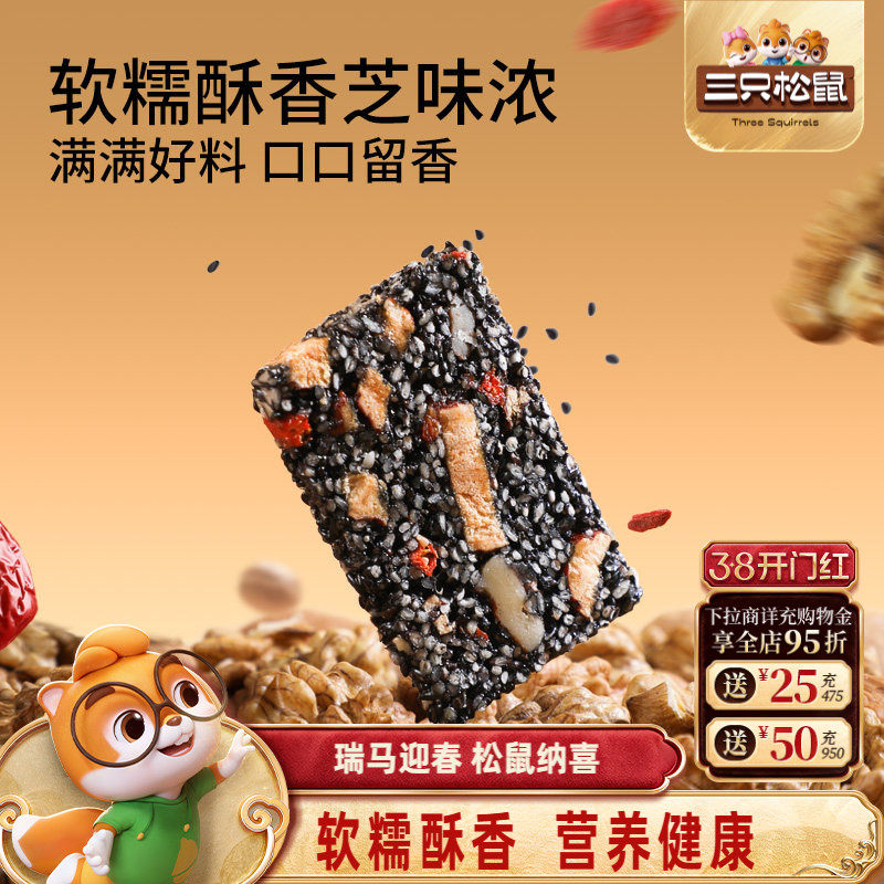 三只松鼠黑芝麻核桃软糕470g袋装中式糕点健康零食饱腹早餐下午茶 14.9元