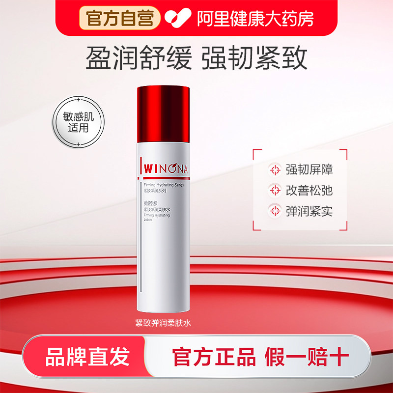 薇诺娜紧致弹润柔肤水改善松弛盈润保湿修护舒紧致缓敏感肌爽肤水 37.05元