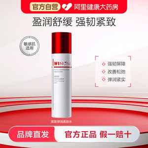 薇诺娜紧致弹润柔肤水改善松弛盈润保湿修护舒紧致缓敏感肌爽肤水