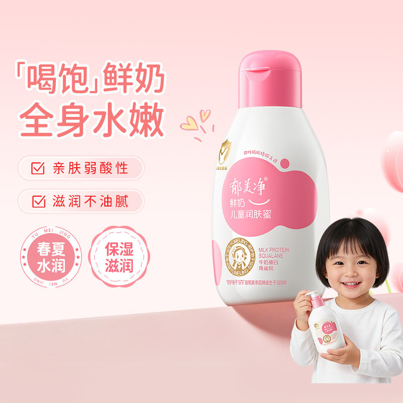 郁美净鲜奶儿童润肤蜜110g保湿补水清爽宝宝身体乳换季滋润润肤乳 15.4元
