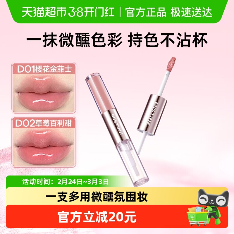 Mistine蜜丝婷双头唇釉雾面丝绒哑光唇彩唇蜜持妆水润口红生日礼 28.56元