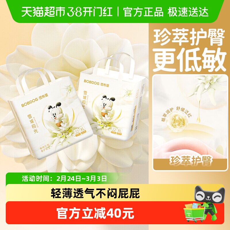 巴布豆雪域极光拉拉裤箱装雪绒花珍萃护臀婴儿纸尿裤透气尿不湿 75.6元