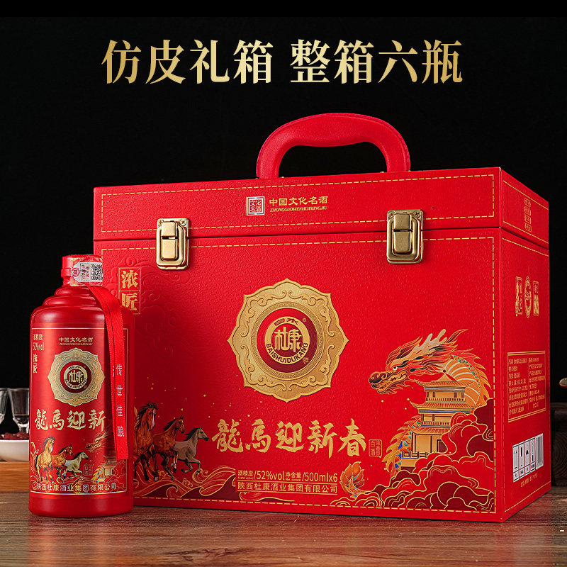 1白水杜康龙马迎新春52度浓香型纯粮食白酒仿皮箱整箱6瓶装 99.9元