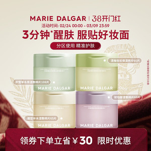 玛丽黛佳湿敷棉片妆前敷保湿补水舒缓修护局部面膜