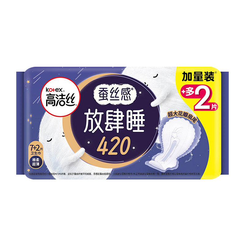 【下拉享优惠】高洁丝夜用蚕丝感放肆睡卫生巾姨妈巾420mm