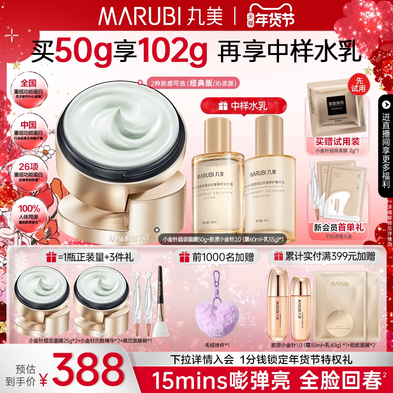 【消费券倒计时】丸美小金针超级面膜胶原蛋白抗皱紧致修护焕亮 268元