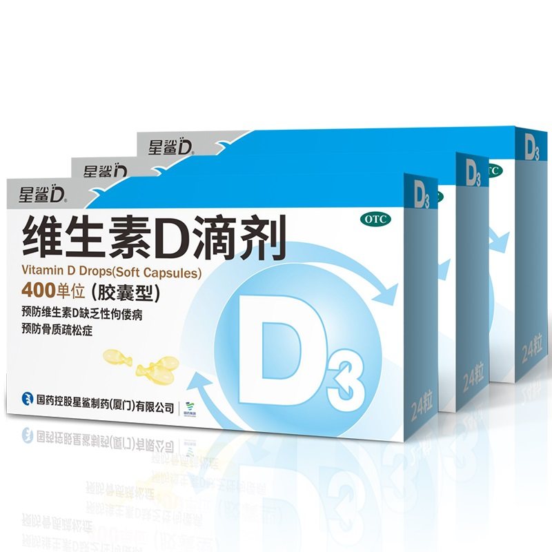 星鲨维生素D滴剂胶囊型24粒维d佝偻病婴幼儿星沙维d宝宝一岁儿童 59.9元