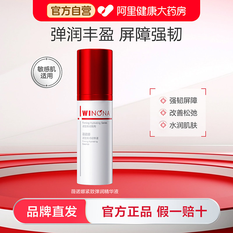 薇诺娜紧致弹润精华液润泽修护补水保湿紧致舒缓敏感肌 65.55元