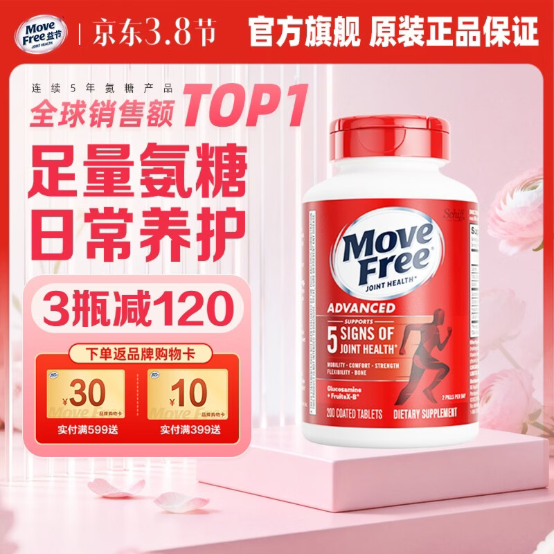 【JD旗舰店】益节（Move Free）氨糖软骨素钙片 养护红瓶200粒/大瓶装 289元