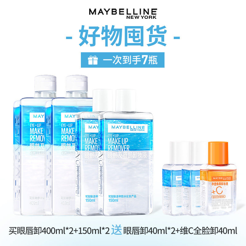 【38抢先购】美宝莲纽约眼唇卸妆水液三合一深层清洁毛孔温和Z 169元