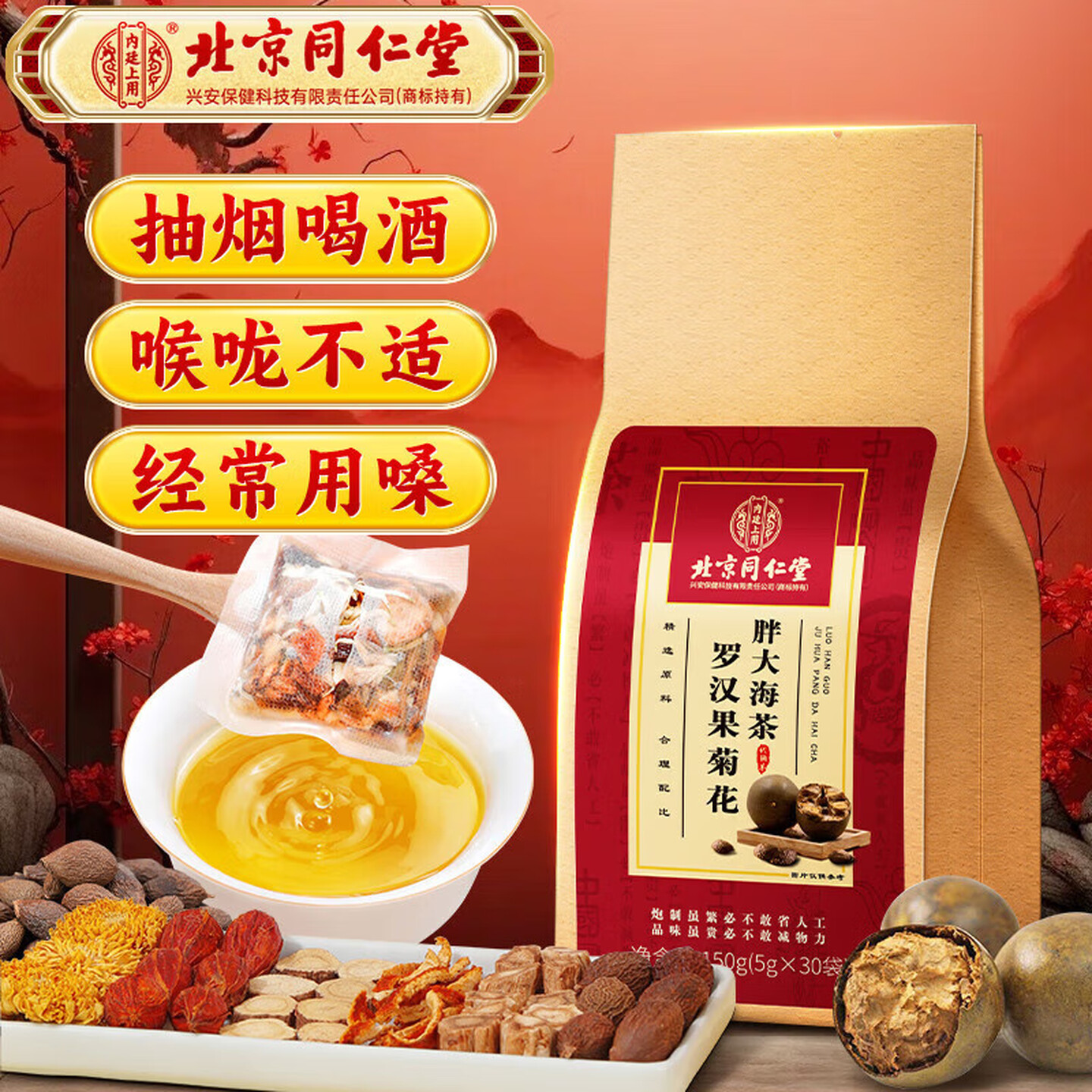 【咳嗽卡痰】同仁堂罗汉果菊花胖大海茶30袋 15.9元