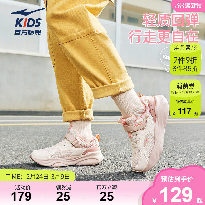 川行4|鸿星尔克童鞋女童运动鞋新款大童跑鞋儿童女孩轻便休闲鞋子 119元