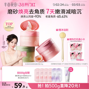 热巴同款半亩花田冰淇淋磨砂膏果酸去角质全身浴盐清洁沐浴二合一