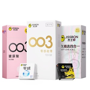 003薄|杰士邦避孕套超薄001男用延时安全套套情趣高潮正品囤货装t
