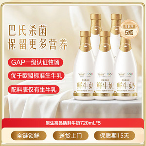 蒙牛每日鲜语鲜牛奶4.0/A2/3.6全脂/双蛋白720ml鲜奶 日期2.26/27