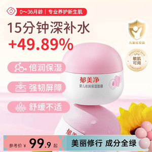 郁美净婴儿面霜保湿滋润好吸收面霜补水清爽宝宝霜官方旗舰店