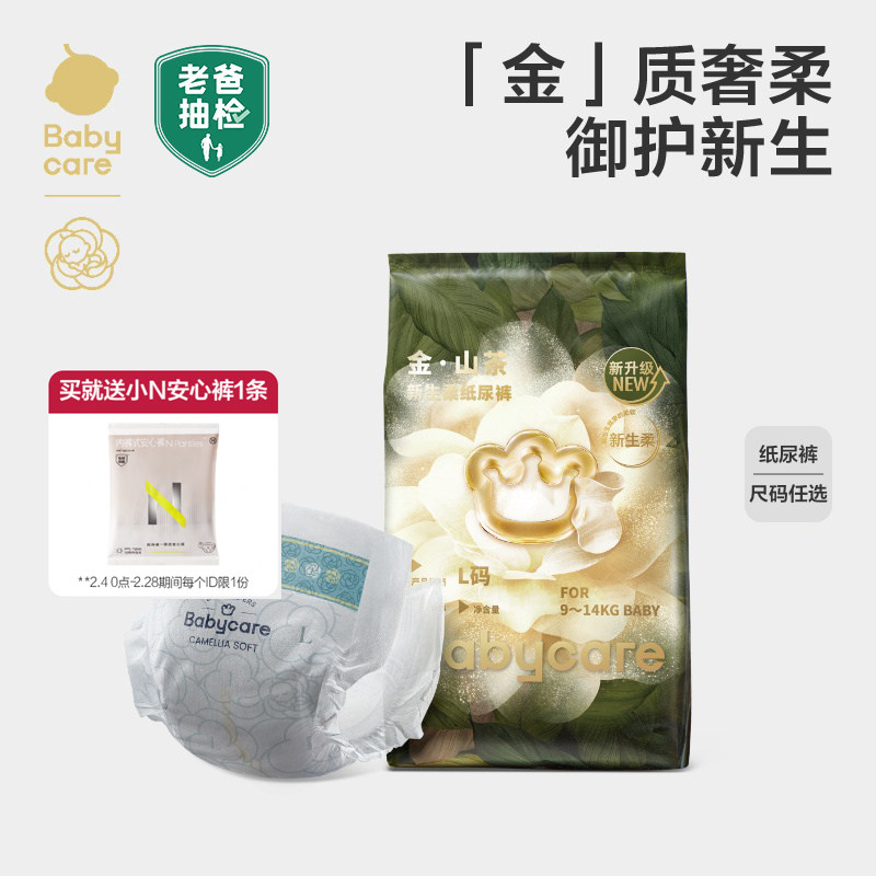 【天猫U先】babycare金山茶纸尿裤新生儿纸尿裤试用装3片