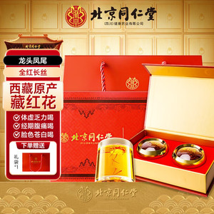 【西藏原产】同仁堂 藏红花西红花 6g 礼盒装