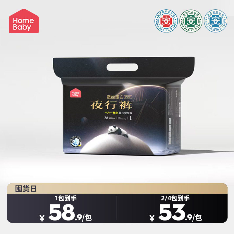 家得宝蚕丝蛋白夜行裤新生儿护臀透气纸尿裤拉拉裤男女防漏尿不湿 53.9元