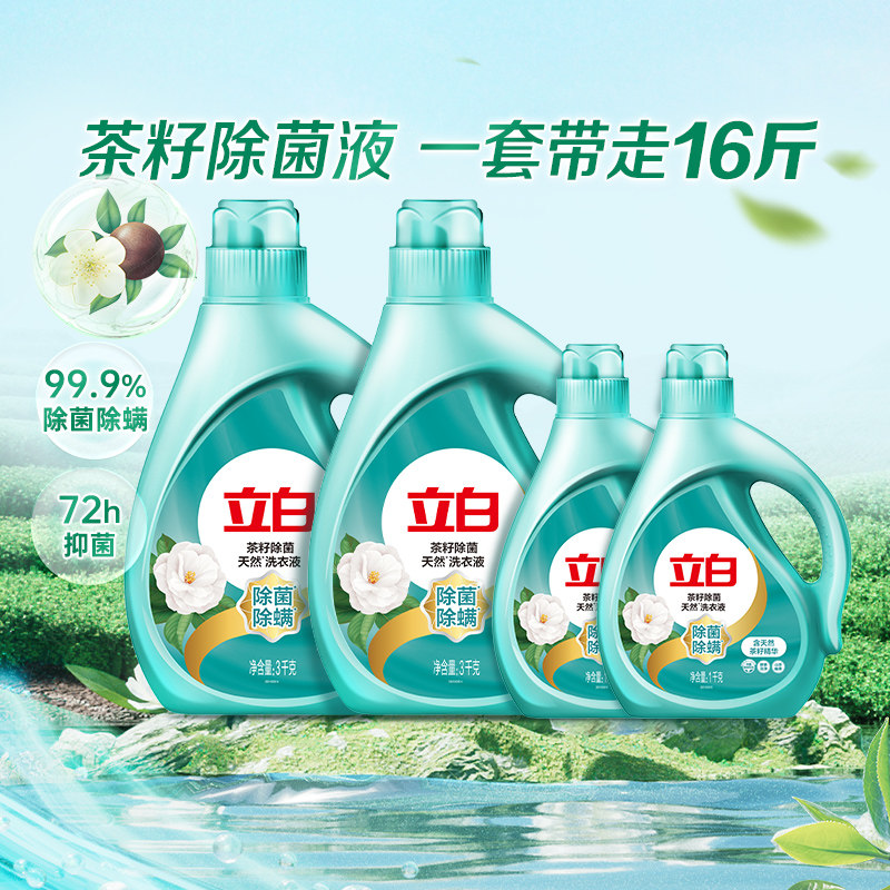 立白洗衣液天然茶籽家用促销组合除菌除螨洗衣服香味持久 59.9元