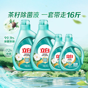 立白洗衣液天然茶籽家用促销组合除菌除螨洗衣服香味持久
