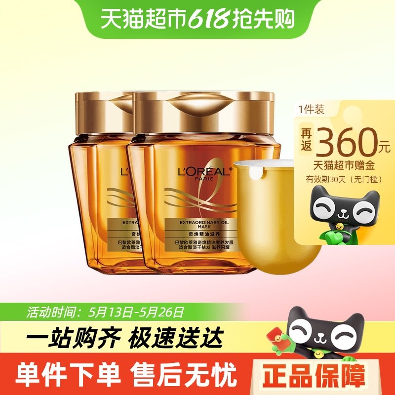 欧莱雅黄金发膜精油柔顺改善毛躁修护干枯发丝烫染受损非护发素 2544元