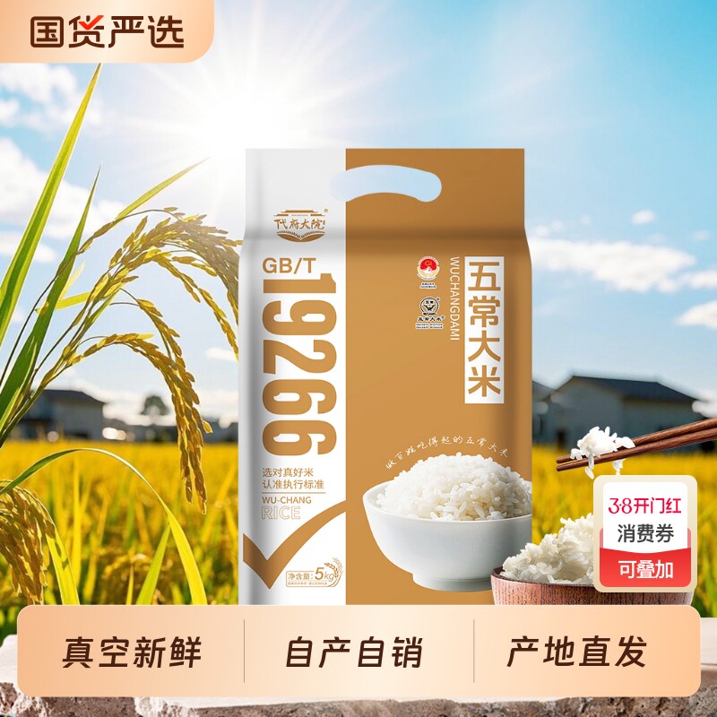 2025年新米东北黑龙江五常大米2.5kg长粒香米产地直发自产5斤 14.9元