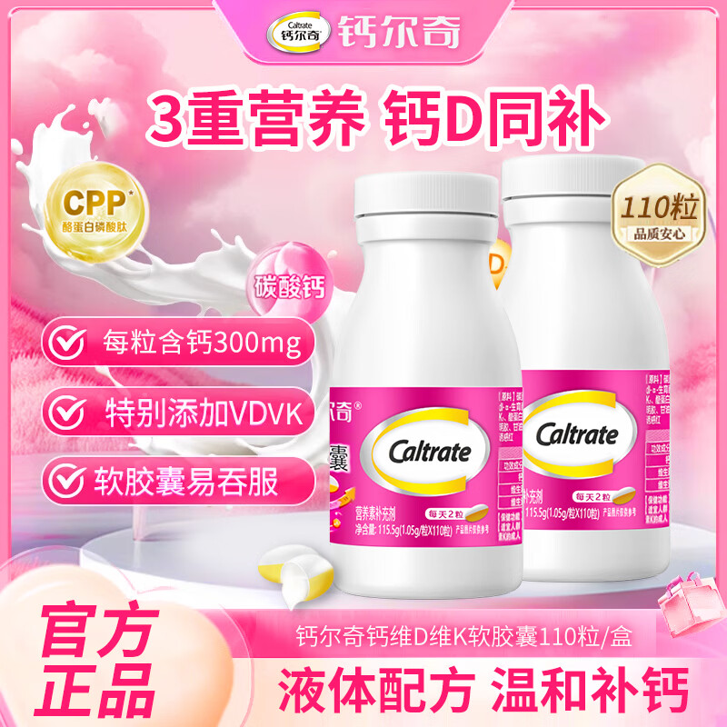 钙尔奇 钙维D维K 110粒*1盒 59元