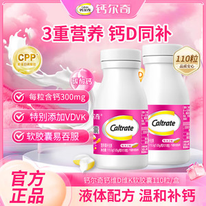钙尔奇 钙维D维K 110粒*1盒