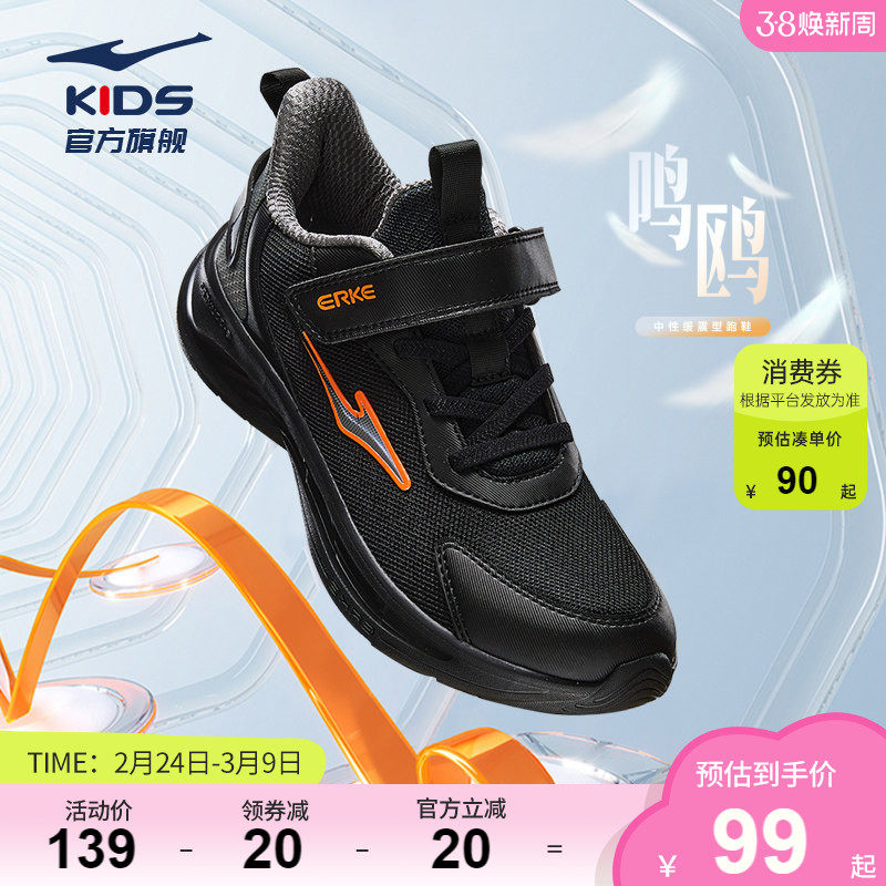 鸣鸥2|鸿星尔克儿童鞋春季学生轻便运动鞋青少年网面跑步鞋子男童 84元