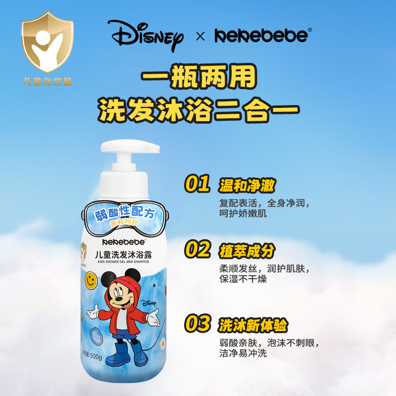 【迪士尼】儿童洗发水沐浴露二合一温和弱碱中大童洗沐泡泡慕斯 19.11元