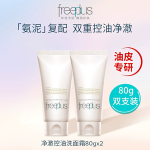 【卢昱晓同款】芙丽芳丝洗面奶面霜控油祛痘修护微米红泥洁面男女