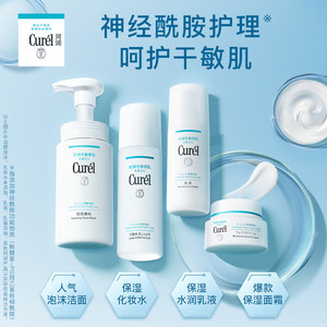【38焕新周】珂润保湿四件套水乳+面霜+洗面奶敏感肌清洁补水