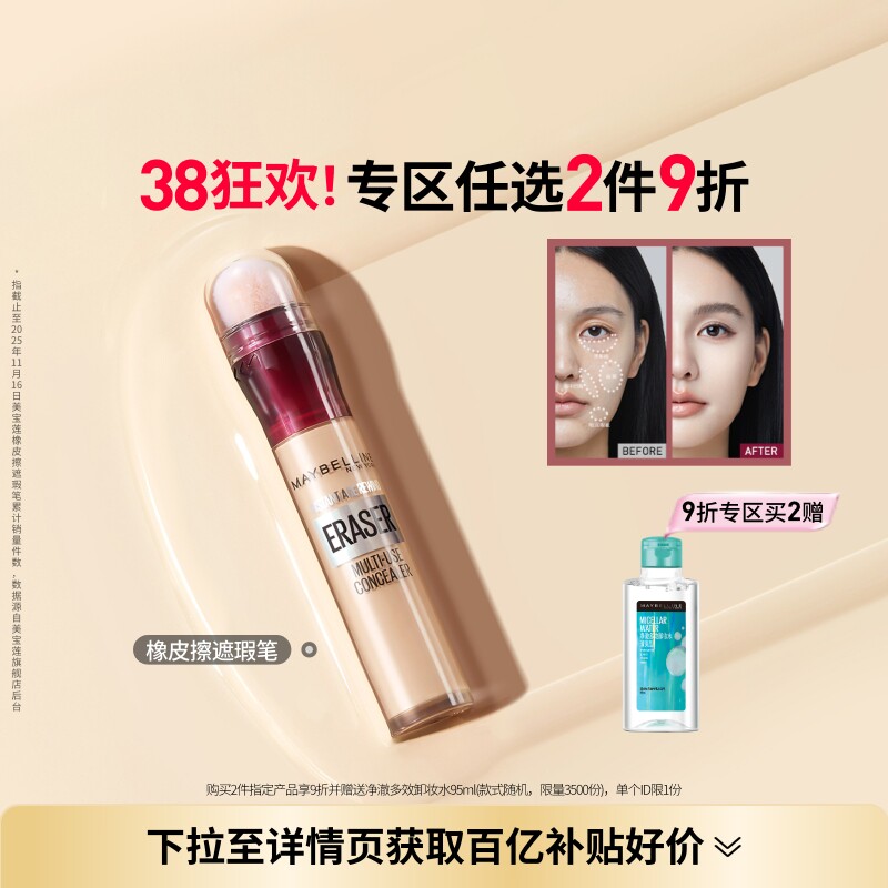 美宝莲纽约橡皮擦遮瑕膏黑眼圈眼袋不卡纹遮盖修饰提亮服帖自然Z 58.6元